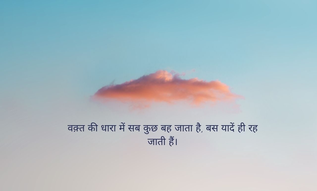 Very Sad Quotes About Life In Hindi